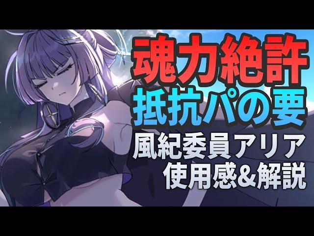 【エピックセブン】抵抗パの要 風紀委員アリア レビュー【Epic Seven】