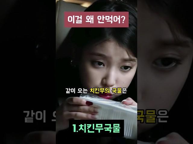 의외로 먹어도 상관없는 것들 #shorts