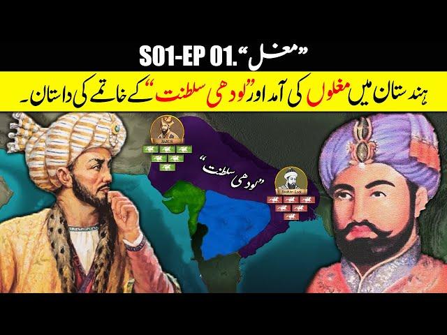 Rise of the Mughal Empire || Zahiruddin Babur || Battle of Panipat 1526.