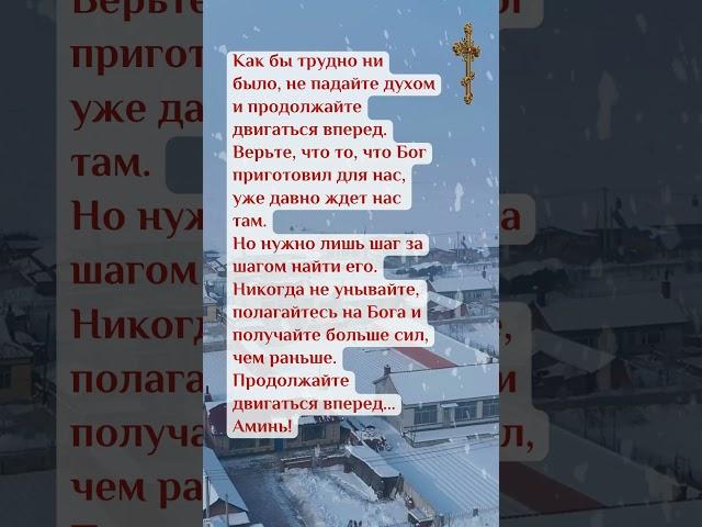 #молитва,#православие,#Русская Православная Церковь,#Утренняя молитва,#Бог,#господь,#Правильнаявера