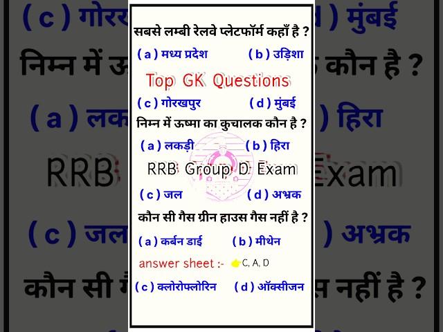  Railway group d gk gs mock test #rrb ntpc gk gs previous year questions for exam 2025 #shorts #gk