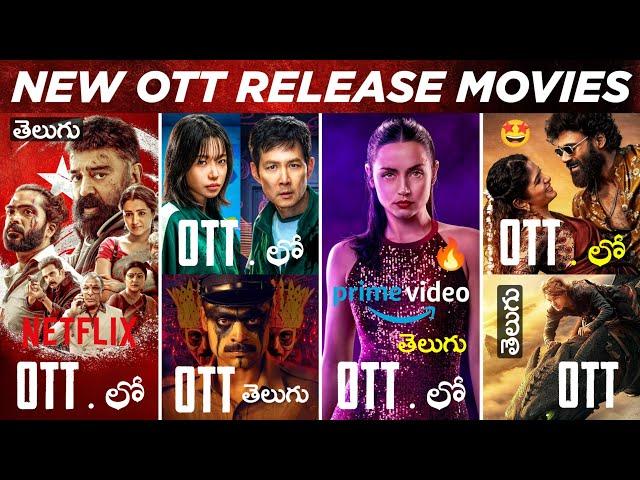 New OTT Release Movies Telugu | New OTT Telugu Movies | OTT Movies Telugu | OTT New Thriller Movies