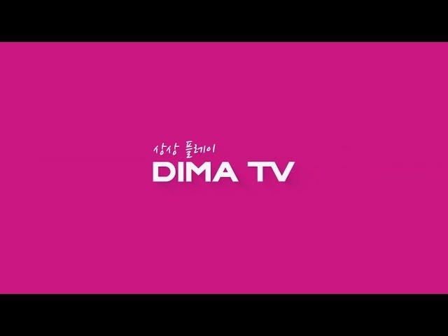 DIMA TV ㅣ상상플레이, 새로움이 시작되는 채널ㅣ 동아방송예술대학교 #디마티비