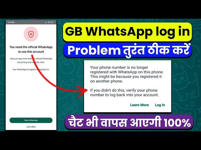 GB WhatsApp Login Problem | you need the official whatsapp to log in| your phone number is no longer