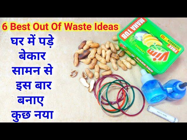 6 Amazing and Easy Home Decoration Ideas | Best out of waste home decoration idea  | diy craft