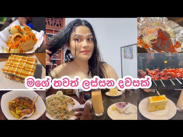 අද දවසම අපි කාපු කෑම බීම ගොඩ |What I Eat In A Day #vlogger #minivlog #vlog #foodvideo #dayinmylife