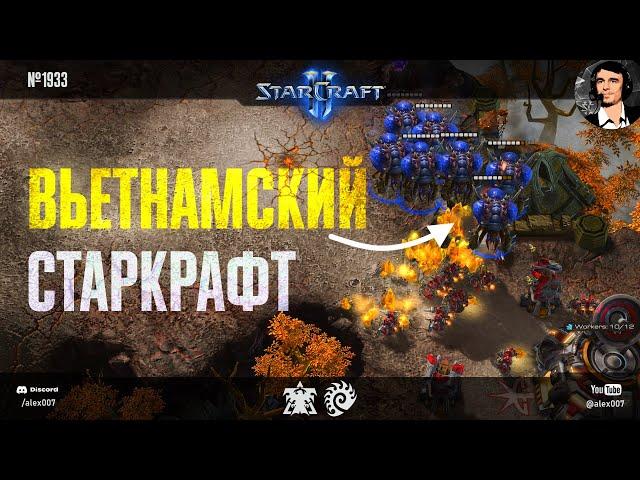 ЭТО ЛУЧШИЕ ЗЕРГИ: Вьетнамский StarCraft II от Меомайки и классические стратегии Блая на ESL Masters