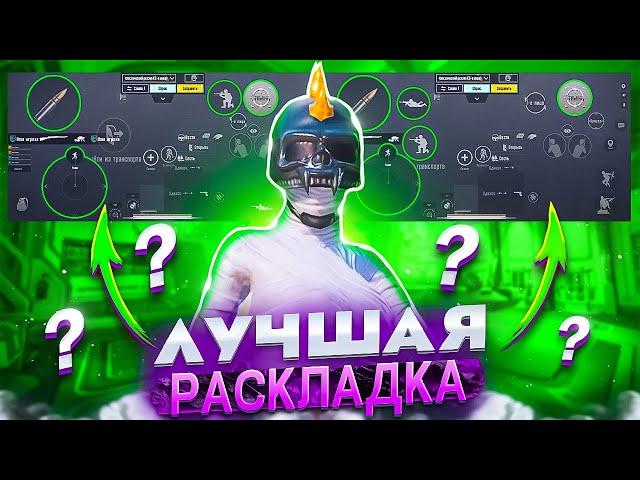 КАКАЯ РАСКЛАДКА ЛУЧШЕ В PUBG Mobile? 4 vs 5 ПАЛЬЦЕВ ПУБГ МОБАЙЛ | HANDCAM