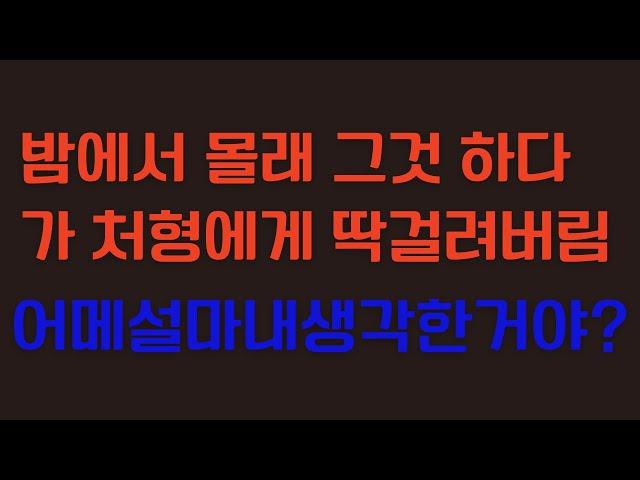 충격사연 컬렉션 - 감동 실화  처형의 고마운 비밀 사연 | 꼭 들어야 할 감동 썰 이야기! 고마운 처형, 실화사연, 썰