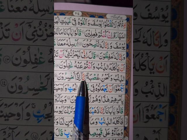 Surah Yousuf with Help to reading with pencil on Page سورۃ یوسف
