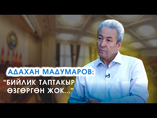 ТАМЫЗГЫ/ КР Жогорку Кеңешинин депутаты Адахан Мадумаров