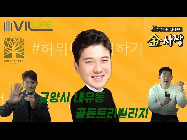 집장사 김사장 내유동 골든트리빌리지 오픈식