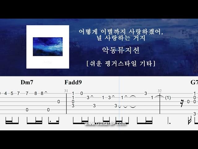 How can I love the heartbreak, you`re the one I love - AKMU [Fingerstyle TAB] 