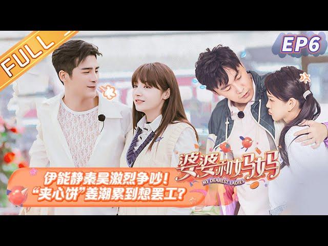 Annie and Qin had a fierce quarrel《My Dearest Ladies S2》EP6
