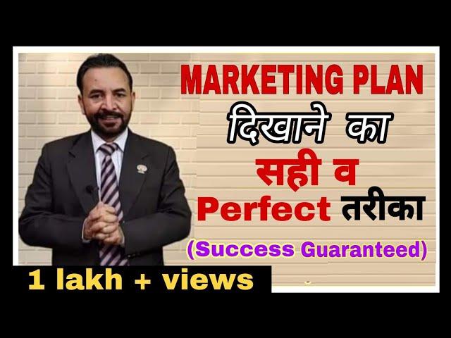 Marketing Plan दिखाने का सही व Perfect तरीका - S Attri