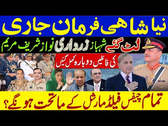 New order issued: Nawaz Sharif & Maryam's files reopened | All Chiefs to be under the Field Marshal
