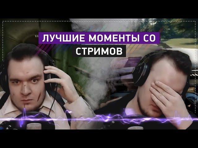 ЛУЧШИЕ МОМЕНТЫ СО СТРИМОВ ЗА ПОСЛЕДНИЙ ГОД (twitch.tv/b1trat3)