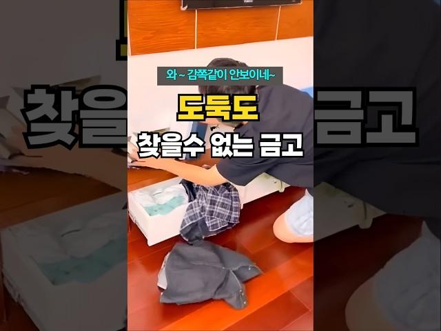 아니 왜 이걸 못찾지? 도둑맞아?