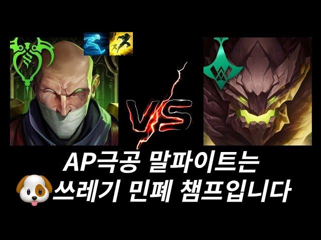딜1도 되고 탱도 되는 신지드 vs 딜1도 안되고 탱도 안되는 물몸말파(신지드vs말파이트)