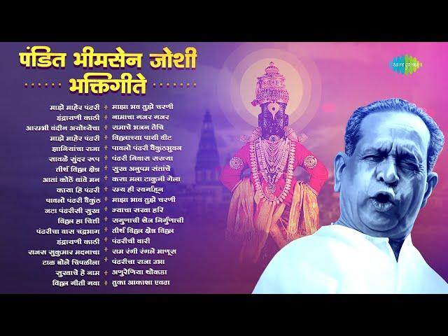 Bhimsen Joshi Abhang | Majhe Maher Pandhari | Aata Kothe Dhave Man | Pahatechi Bhakti Geete