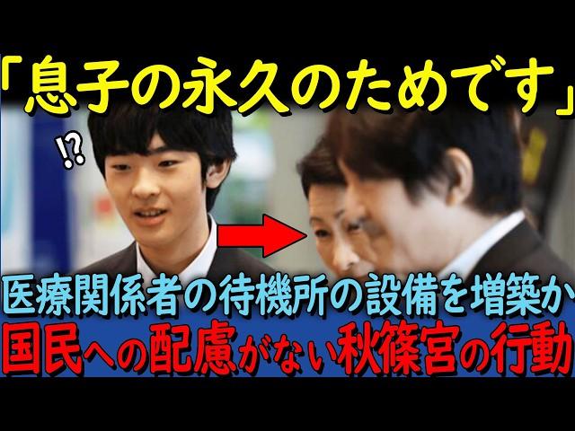 【海外の反応】「私の息子の永遠を願って」巨額の費用を使う紀子さまが持っている自宅に対する強いこだわりとは【その他一本】