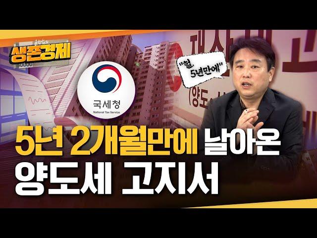 양도세에 관심 있다면↑꼭 들어봐야 할 사연 