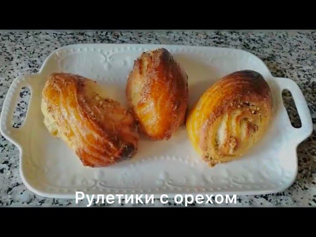 Творожные рулетики с орехом. Вкусные рулетики.#рулетики #орехи#вкусно#рецепт#приготовление#еда #