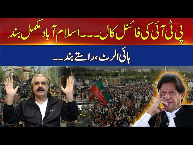 PTI Final Call | Current Situation Of Rawalpindi Islamabad | Hum News | Breaking News