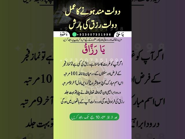 Wazifa For Maal-o-Dolat | ameer hone ka wazifa | Dolat Mand aur Ameer Hone ka wazifa | Ya Razzaqo