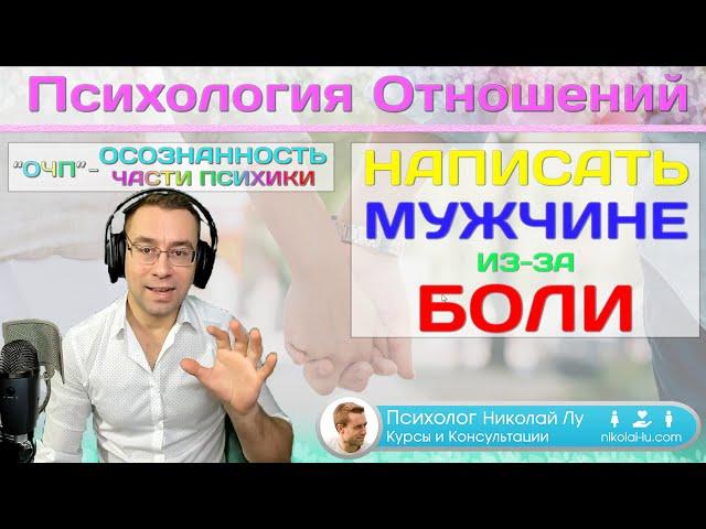 Как наша боль обманывает нас в отношениях. Психология Отношений