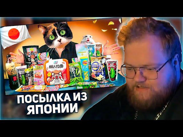 РЕАКЦИЯ T2x2: ВОТ ЧТО НАМ ПРИСЛАЛИ ЯПОНЦЫ!