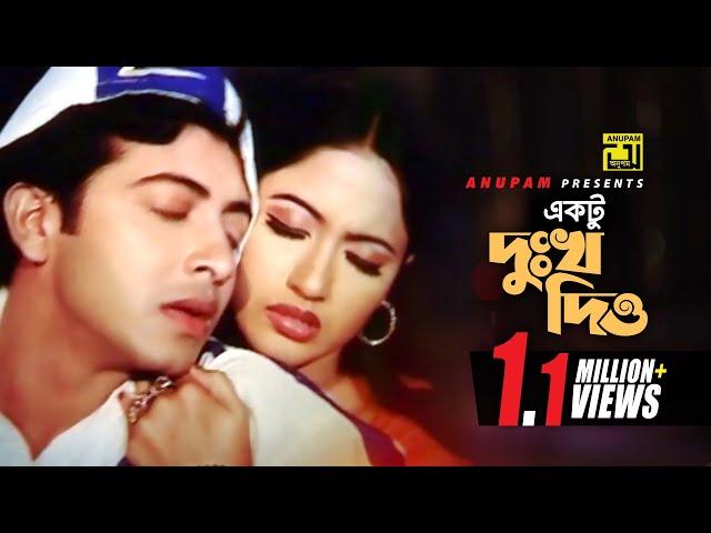 Ektu Dukkho Dio | একটু দুঃখ দিও | Shakib Khan & Keya | Kanak Chapa | Sahosi Manush Chai