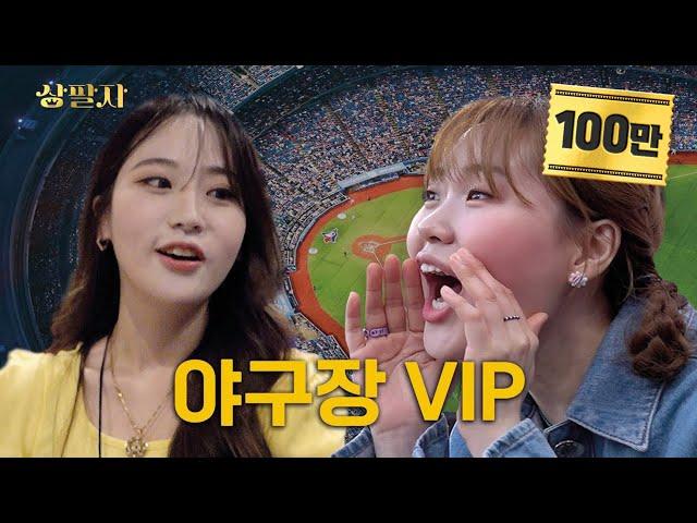 12 beers for free?! Holland went to cheer but got drunk {Baseball stadium VIP} | Sangpalja ep.2