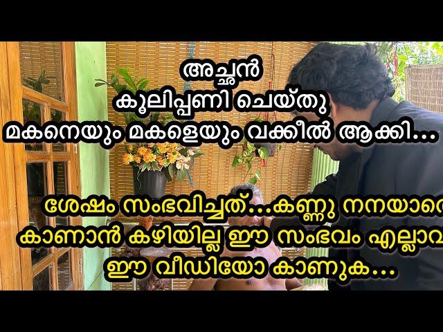 ഒരു മാതാപിതാക്കൾക്കും ഇങ്ങനൊരു ഗതികേട് വരാതിരിക്കട്ടെ ഒരു മക്കളുമാരും ഇങ്ങനൊരു ക്രൂരത കാണിക്കരുത് 