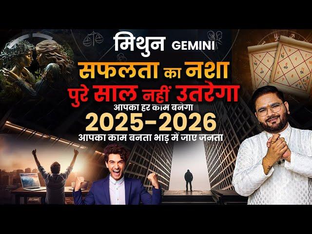 मिथुन राशि: सफलता का दौर शुरू, 2025-26 में सब बदल जाएगा | Expert Analysis By Astro Sachin Pandit