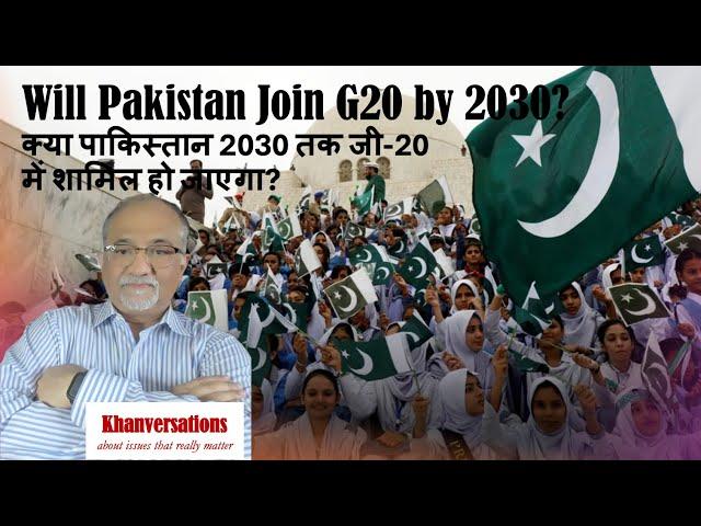 Will Pakistan Join G20 by 2030? क्या पाकिस्तान 2030 तक जी-20 में शामिल हो जाएगा?