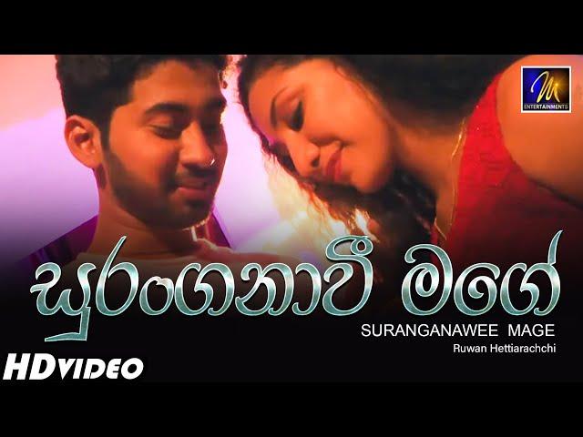 Suranganawee Mage (සුරංගනාවී මගේ) - Ruwan Hettiarachchi | Sinhala Sindu