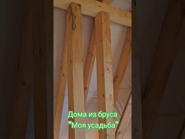 Ломаная крыша вид внутри ( перед отделкой) #домаизбруса #стройка #деревянныедома #дом #дача #топ