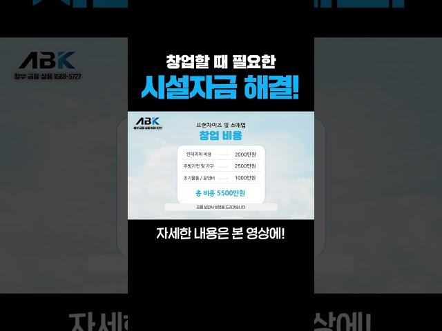 사업자대출 안되도 시설자금 해결할 수 있는 할부금융상품 알려드립니다