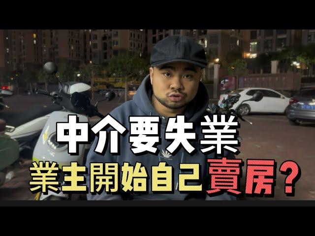 港人在大陸有物業想要出售 | 怎麼怎麼做？ | 一條片教會你#中山買房 #中山樓盤 #中山三鄉 #中山睇樓 #realestate #鬍鬚哥講房