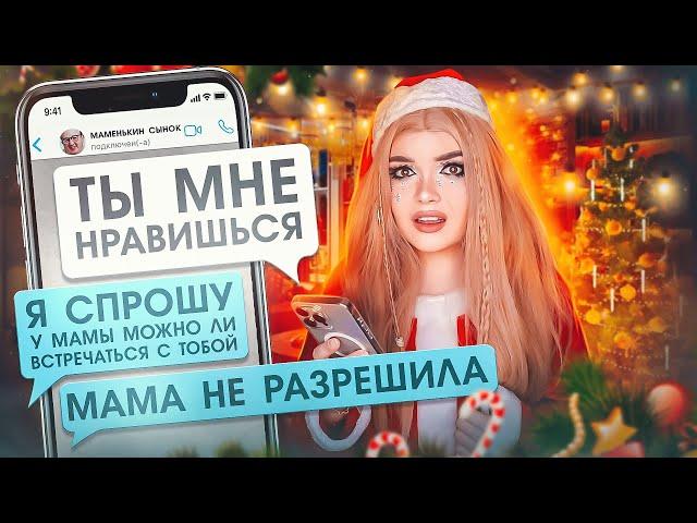 ПРОВЕРКА НА ВЕРНОСТЬ! ПИШУ ЕГО МАМЕ