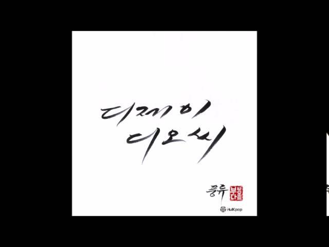 DJ DOC   나 이런사람이야 (가사 첨부)