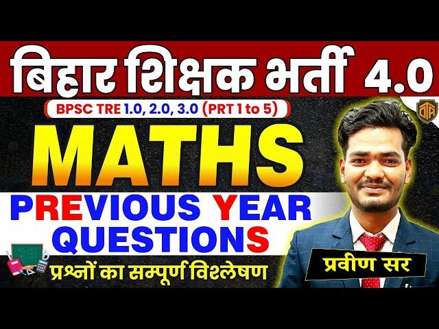 BPSC Tre 4.0 | BPSC Teacher Maths Previous Year Question Paper | Bihar Teacher 4 Math PYQs #bpsctre4