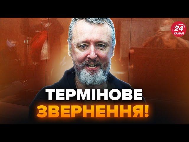 ️Екстрене ЗВЕРНЕННЯ Гіркіна! Сказав про ТРАМПА. Путін в шоці від витівок США. Шойгу летить у ПЕКІН