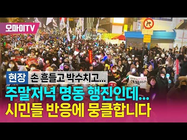 [현장] ‘주말 명동’ 행진하는 촛불에 시민들이 보인 반응