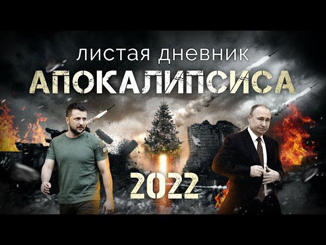 2022: кризис как предтеча большой войны.