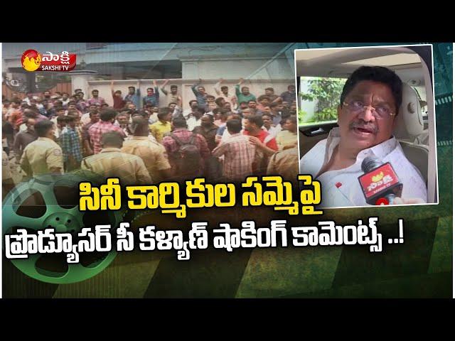 Producer C Kalyan Reaction on Cine Workers Strike | C Kalyan Face to Face | Sakshi TV