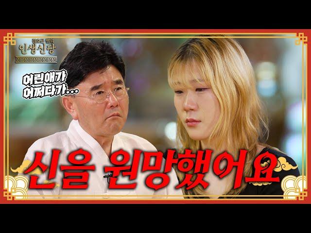 [EP.51] 제가 뭘 잘못했길래 이렇게 살아야 하나요?