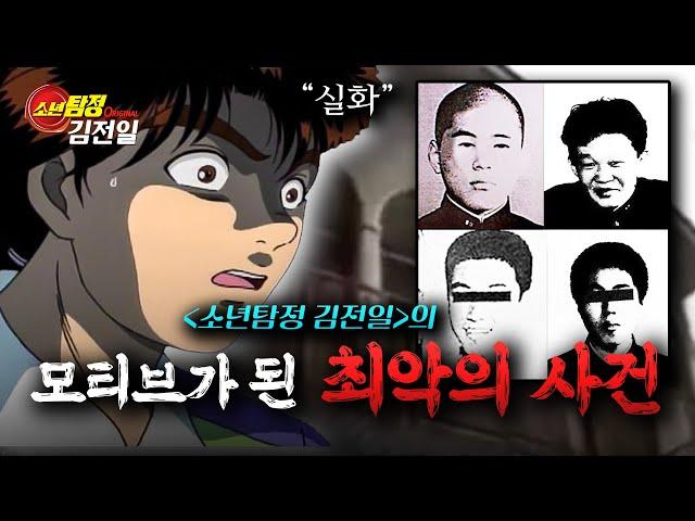 김전일"의 모티브가 된 일본 최악의 여고생 콘크리트 사건의 진실 (*보기 전 주의)