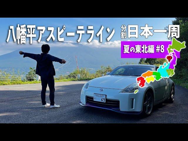 Iwate to Akita! Spectacular Roads and Japanese Local Cuisine【Japan Drive Tohoku#8】